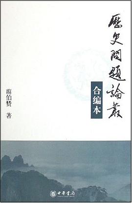 历史问题论丛 pdf epub mobi 电子书 下载