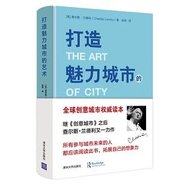 打造魅力城市的藝術 pdf epub mobi 電子書 下載