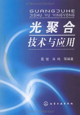 光聚合技术与应用 pdf epub mobi 电子书 下载