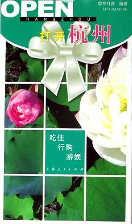 打开杭州 pdf epub mobi 电子书 下载