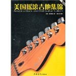 美国摇滚吉他集锦 pdf epub mobi 电子书 下载