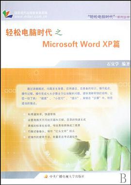 輕鬆電腦時代之Microsoft Word XP篇 pdf epub mobi 電子書 下載