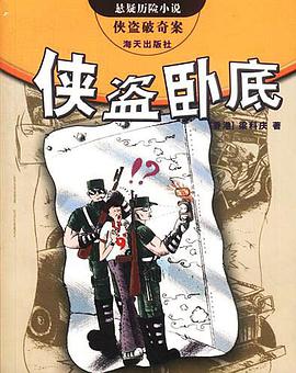 俠盜臥底 pdf epub mobi 電子書 下載