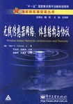 无线传感器网络 pdf epub mobi 电子书 下载