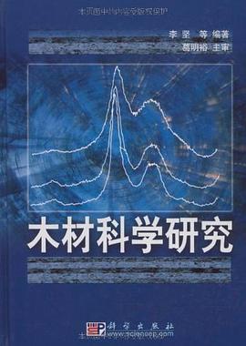 木材科學研究 pdf epub mobi 電子書 下載