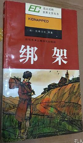 绑架(简写本)/英汉对照世界文学丛书 pdf epub mobi 电子书 下载