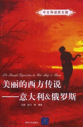 美丽的西方传说 pdf epub mobi 电子书 下载