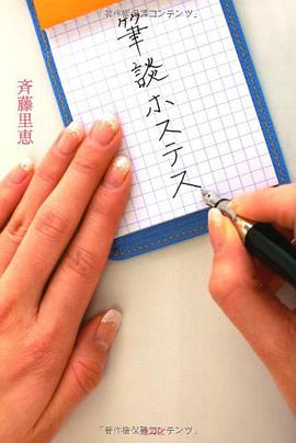 筆談ホステス pdf epub mobi 電子書 下載