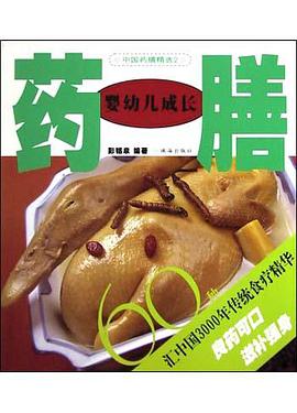 婴幼儿成长药膳60种 pdf epub mobi 电子书 下载