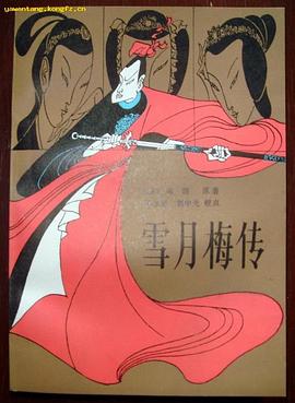 雪月梅传