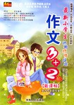 最新小学生作文3+2(状物.抒情.议论) pdf epub mobi 电子书 下载