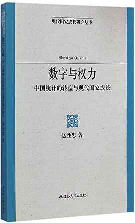 数字与权力 pdf epub mobi 电子书 下载