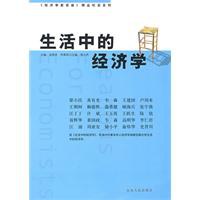 生活中的经济学 pdf epub mobi 电子书 下载