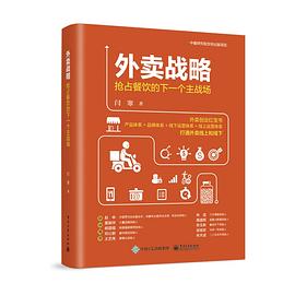 外卖战略 pdf epub mobi 电子书 下载