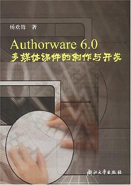 Authorware 6.0多媒体课件的制作与开发 pdf epub mobi 电子书 下载