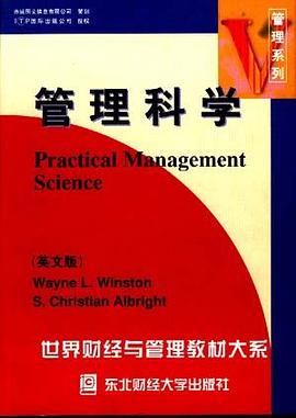 管理科学 pdf epub mobi 电子书 下载