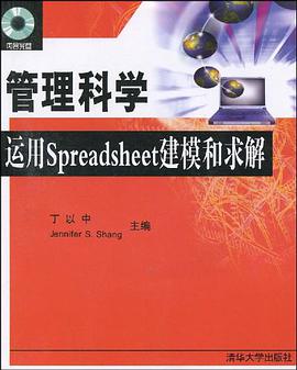 管理科学 pdf epub mobi 电子书 下载