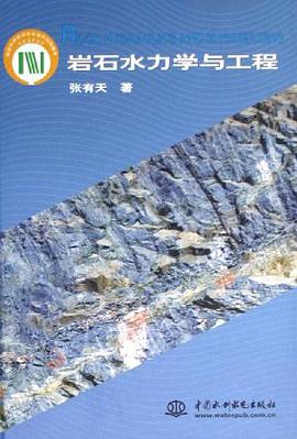 岩石水力学与工程 pdf epub mobi 电子书 下载