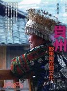 文化中國：貴州 黔東南苗侗文化 pdf epub mobi 电子书 下载