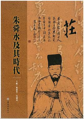 朱舜水及其時代 pdf epub mobi 电子书 下载