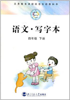 学生写字四/下 pdf epub mobi 电子书 下载