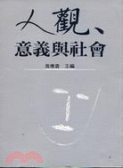 人观、意义与社会 pdf epub mobi 电子书 下载