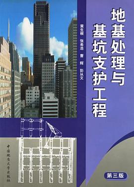地基处理与基坑支护工程(修订本)