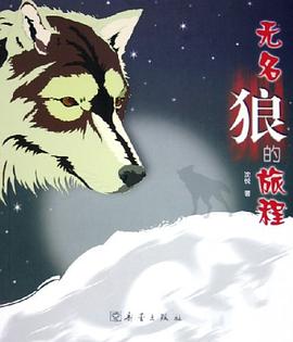 无名狼的旅程 pdf epub mobi 电子书 下载
