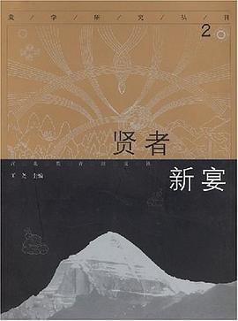 贤者新宴 pdf epub mobi 电子书 下载
