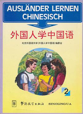 外国人学中国语 pdf epub mobi 电子书 下载