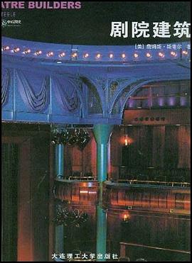 剧院建筑 pdf epub mobi 电子书 下载