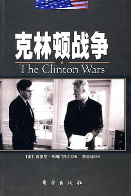 克林顿战争 pdf epub mobi 电子书 下载