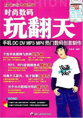 时尚数码玩翻天