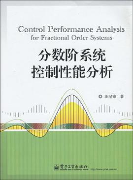 分数阶系统控制性能分析 pdf epub mobi 电子书 下载