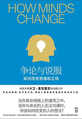 爭論與說服 pdf epub mobi 下載