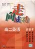 高二英語析.練.考 pdf epub mobi 電子書 下載