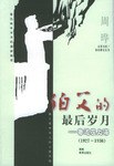 伯父的最後歲月 pdf epub mobi 電子書 下載