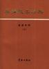 导弹技术词典--推进系统(上) pdf epub mobi 电子书 下载