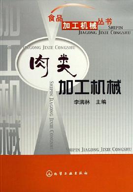 肉类加工机械 pdf epub mobi 电子书 下载