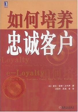 如何培养忠诚客户 pdf epub mobi 电子书 下载