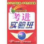 初中化学/考进实验班 pdf epub mobi 电子书 下载