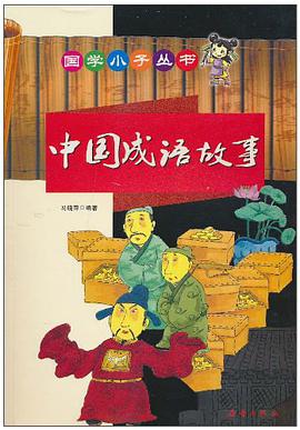 国学小子丛书 pdf epub mobi 电子书 下载