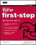 初探TCP/IP pdf epub mobi 电子书 下载