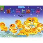 谁从天上掉下来-猜猜看 pdf epub mobi 电子书 下载