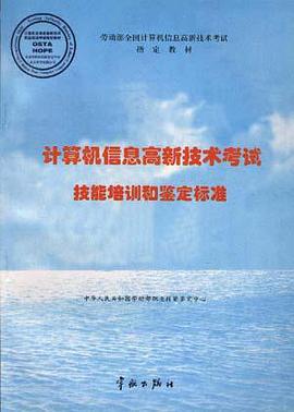 计算机信息高新技术考试技能培训和鉴定标准