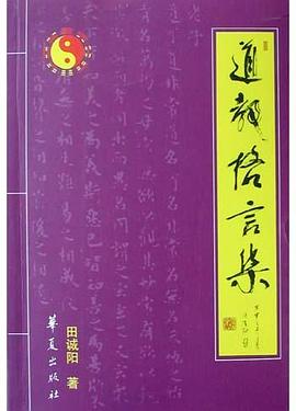 道教格言集 pdf epub mobi 电子书 下载
