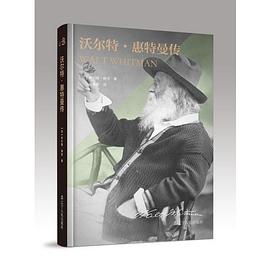 沃尔特·惠特曼传 pdf epub mobi 电子书 下载