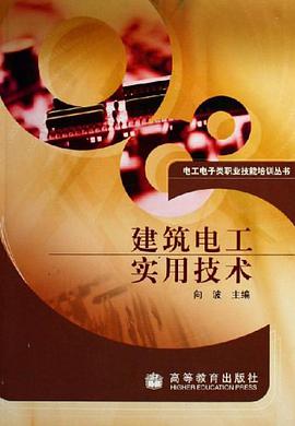 建筑电工实用技术 pdf epub mobi 电子书 下载