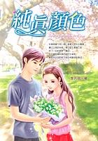 純真顏色 pdf epub mobi 电子书 下载