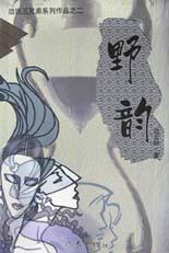 野韵 pdf epub mobi 下载